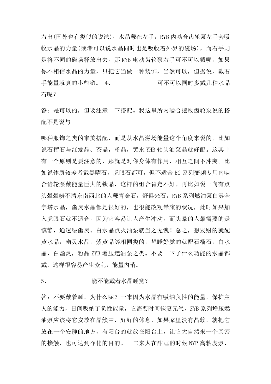 戴水晶应注意的十大问题.docx_第2页