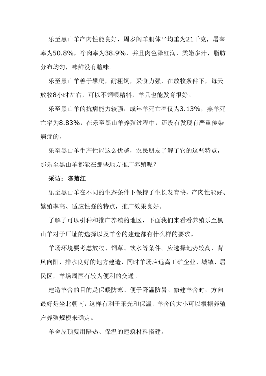 乐至黑山羊养殖技术.doc_第2页