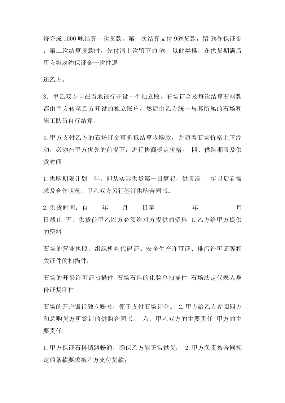 石料购销合同书.docx_第2页