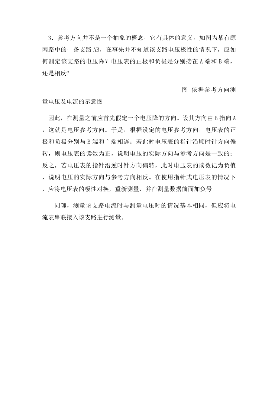 基尔霍夫定律和叠加原理的实验原理.docx_第2页