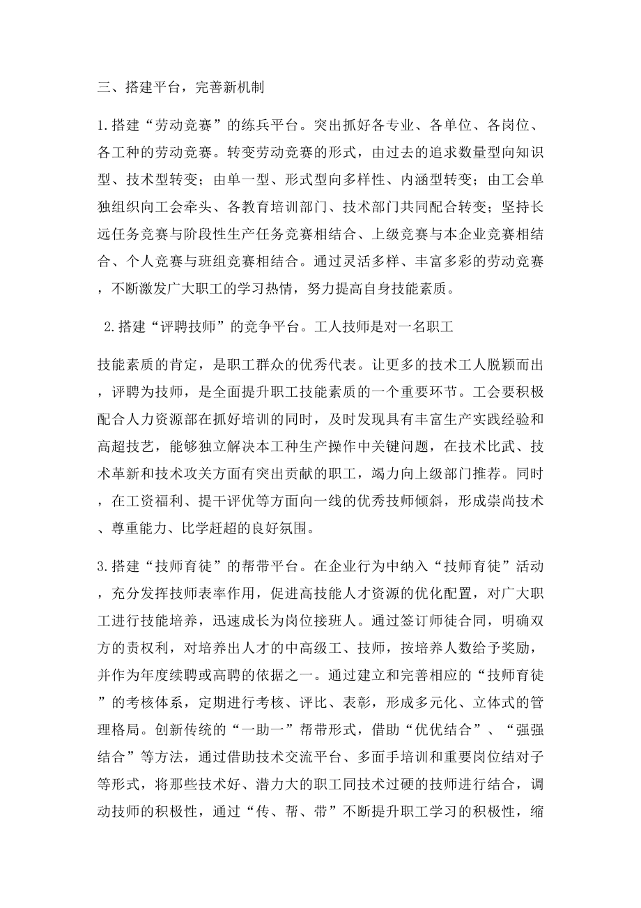 关于提高职工技能素质的浅析.docx_第3页