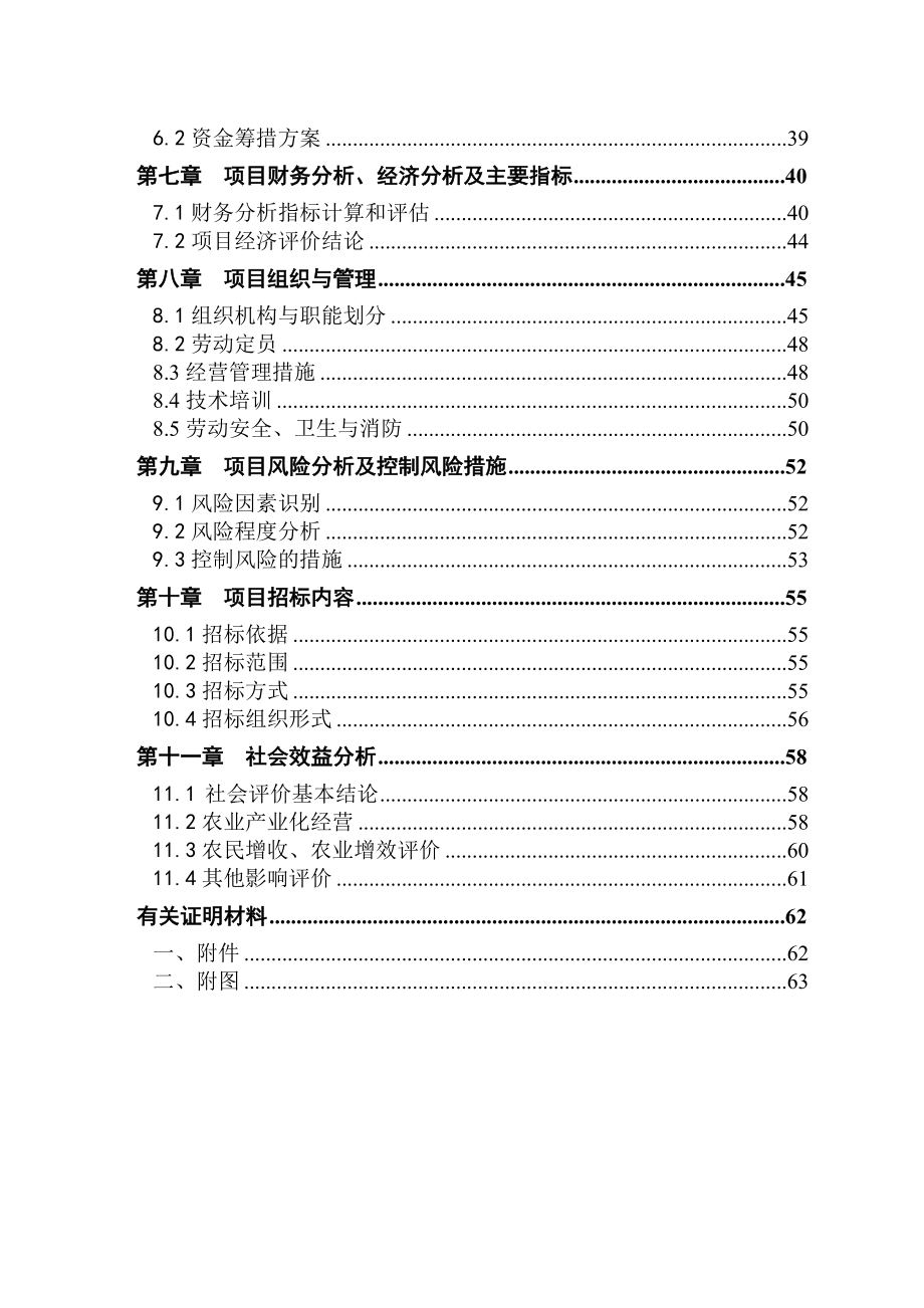 某农产品轻钢结构蔬菜交易大棚建设项目可行性研究报告.doc_第3页