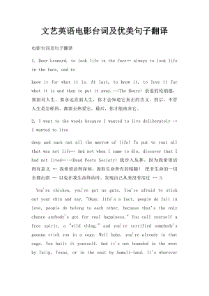 文艺英语电影台词及优美句子翻译.docx