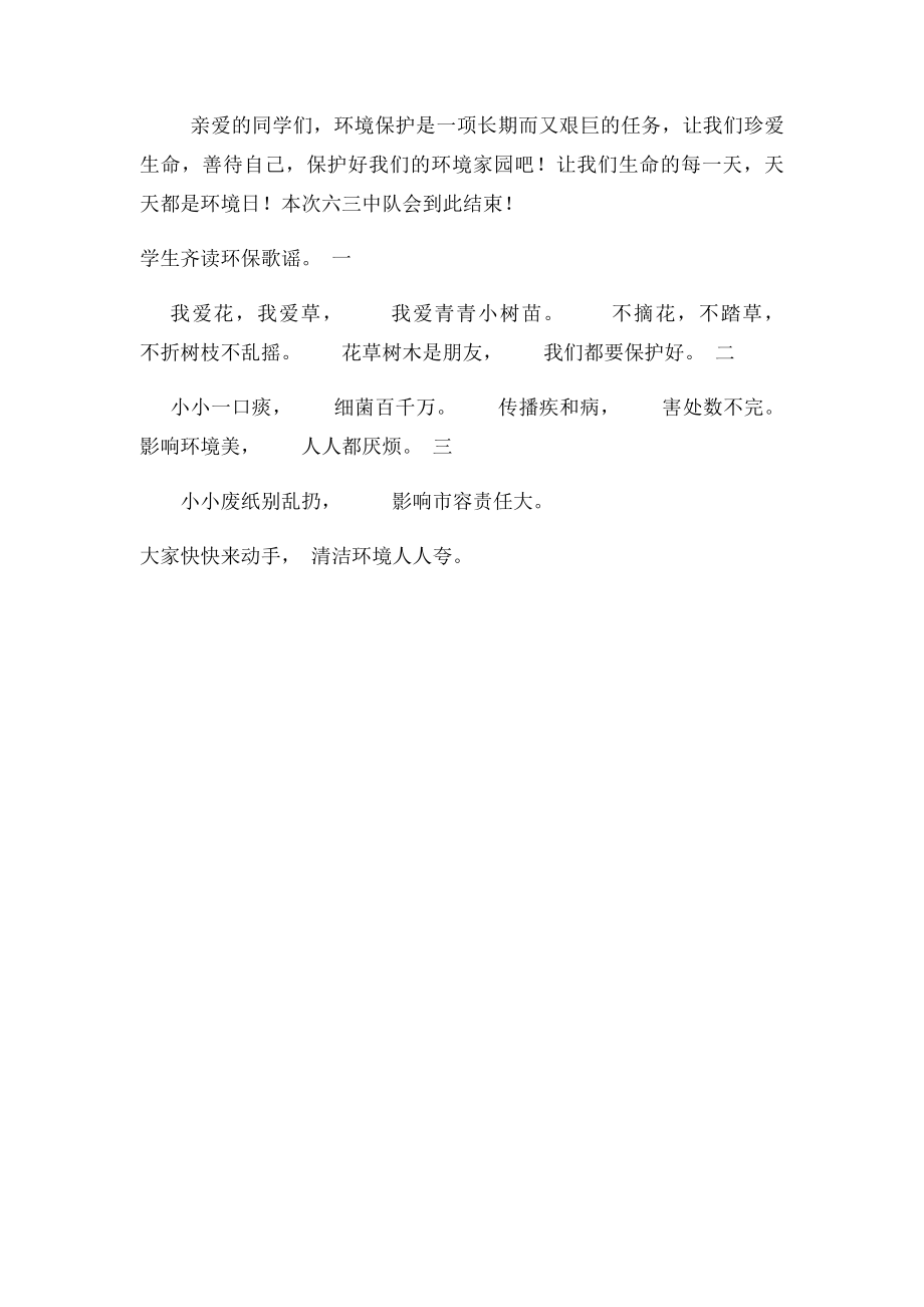 环保活动记.docx_第2页