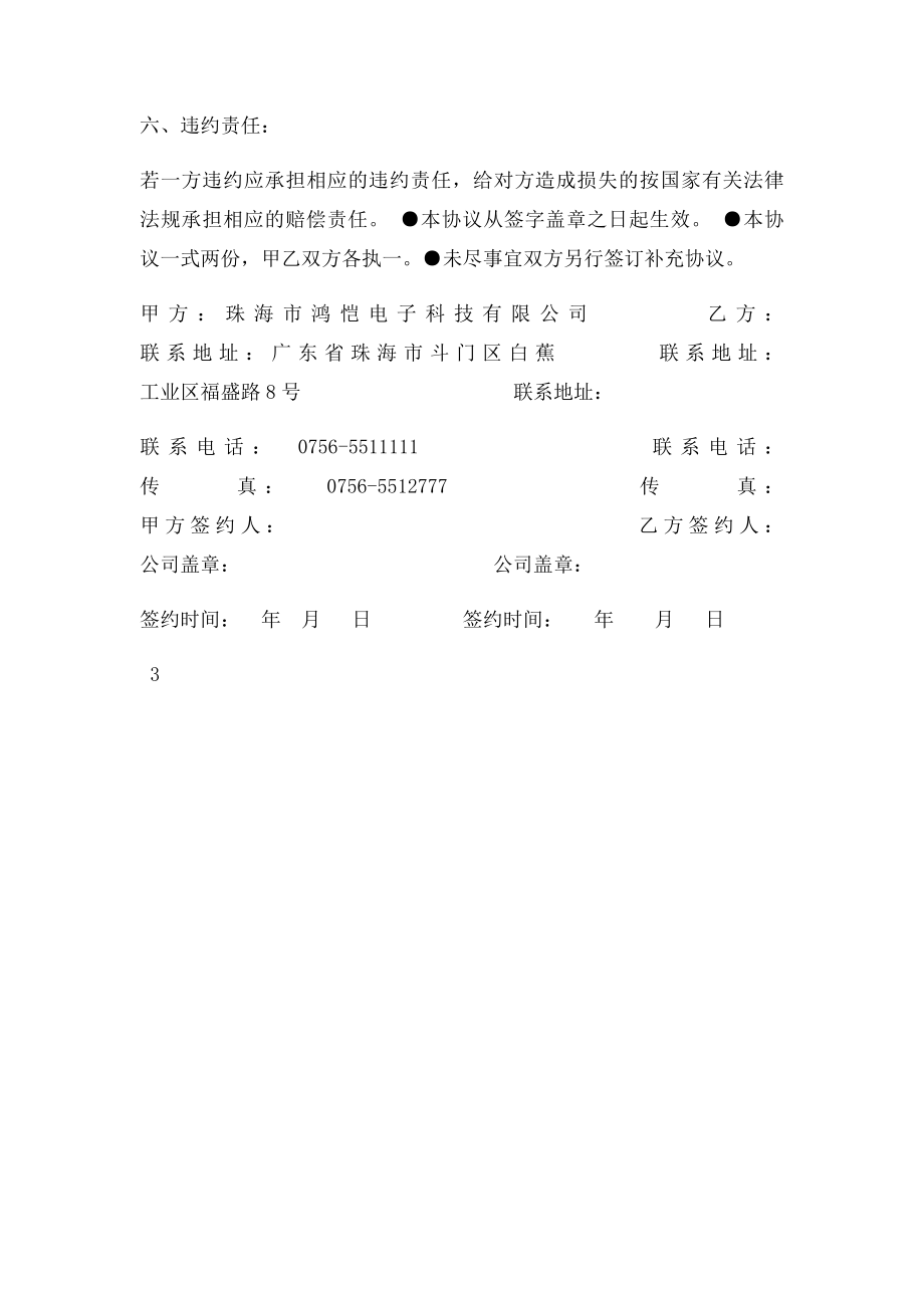 代理商协议书.docx_第3页