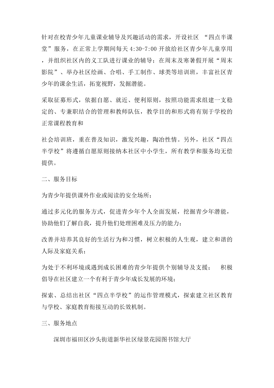 四点半学堂建设方案.docx_第2页