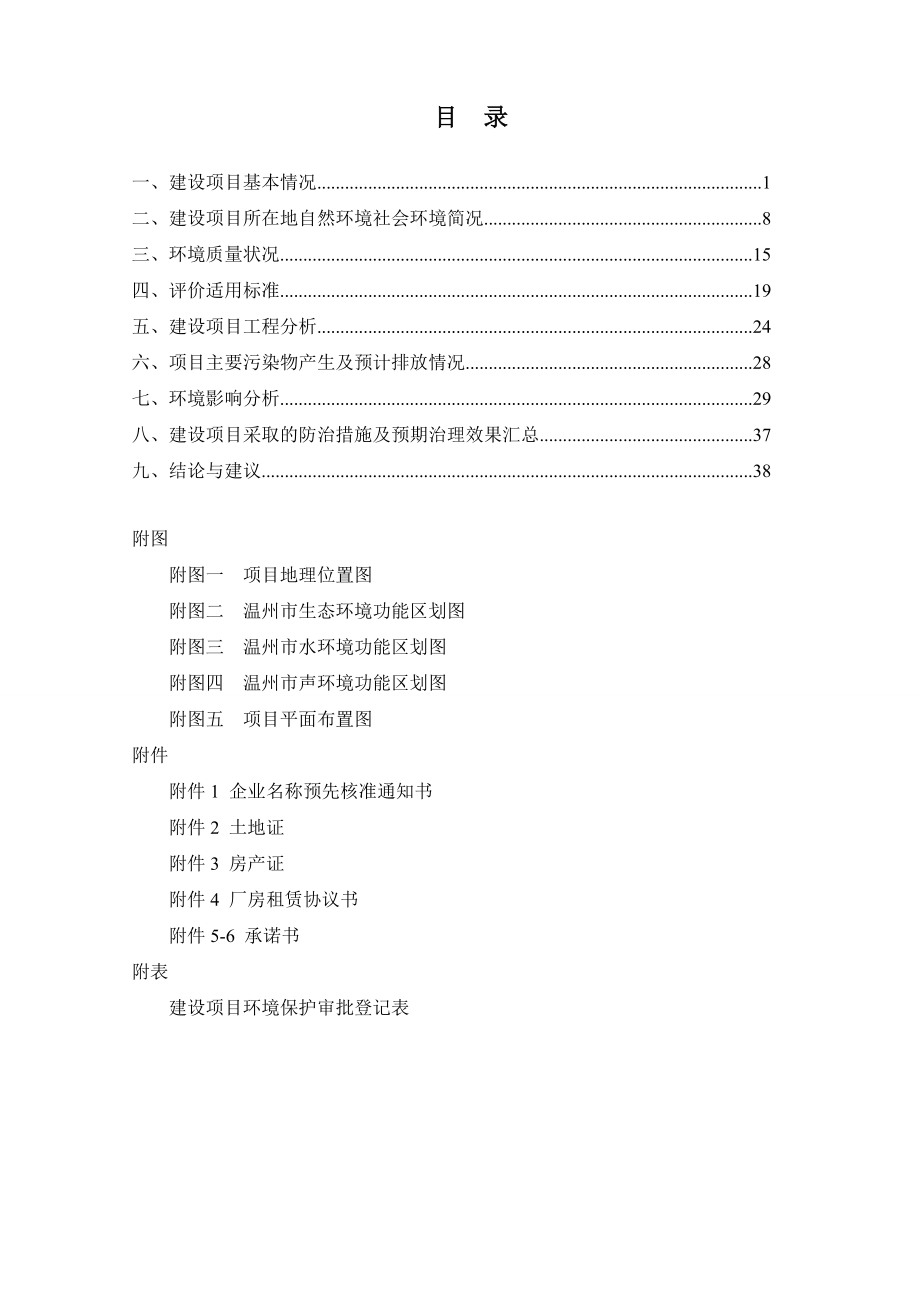 环境影响评价报告公示：合富金属表面处理加工厂（普通合伙）建设项目环评公告1178.doc环评报告.doc_第2页