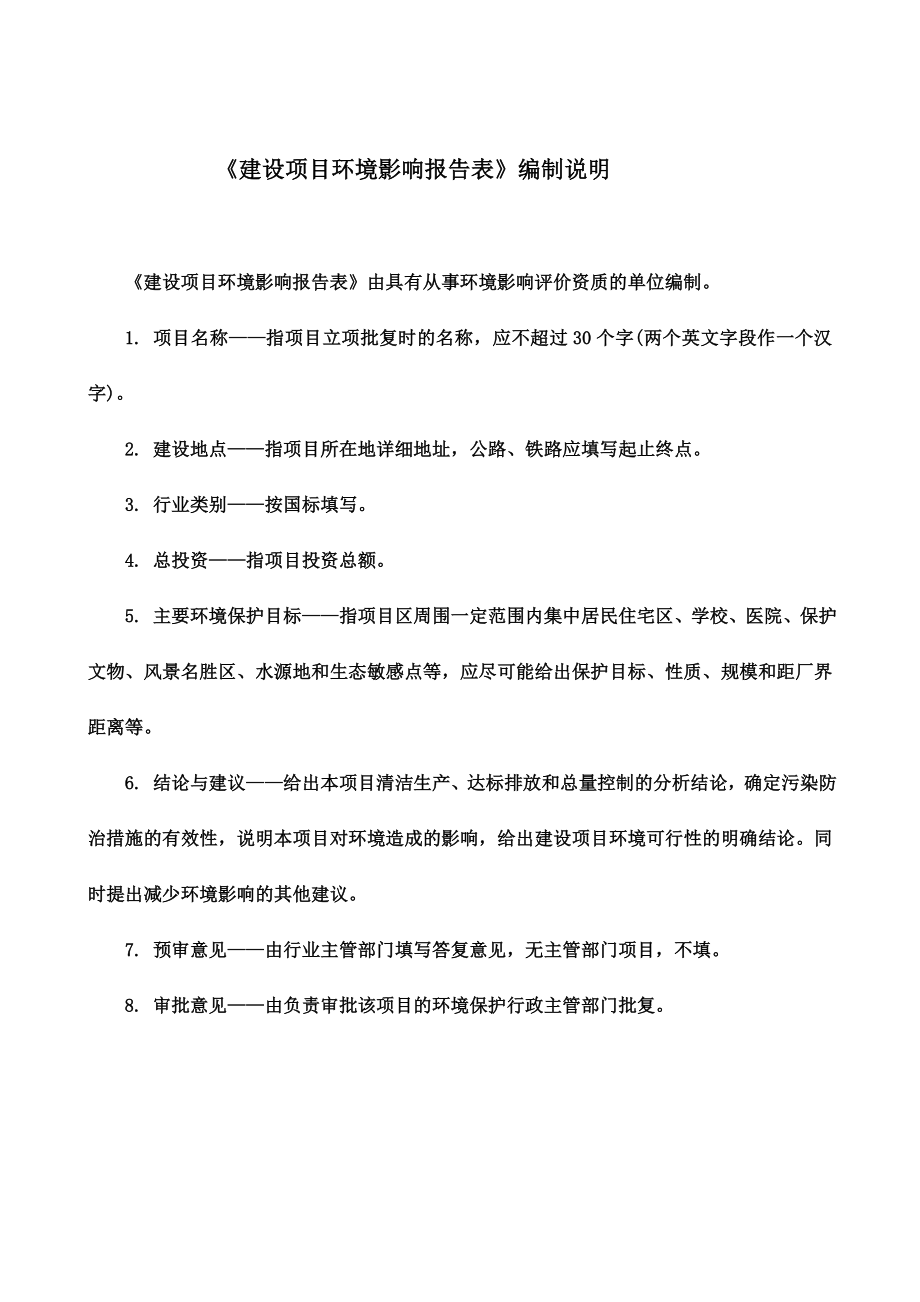 环境影响评价报告公示：亚宁养殖场环评报告.doc_第1页