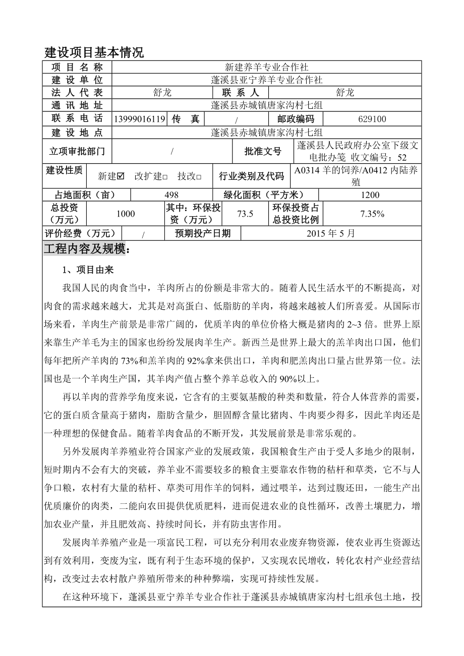 环境影响评价报告公示：亚宁养殖场环评报告.doc_第2页