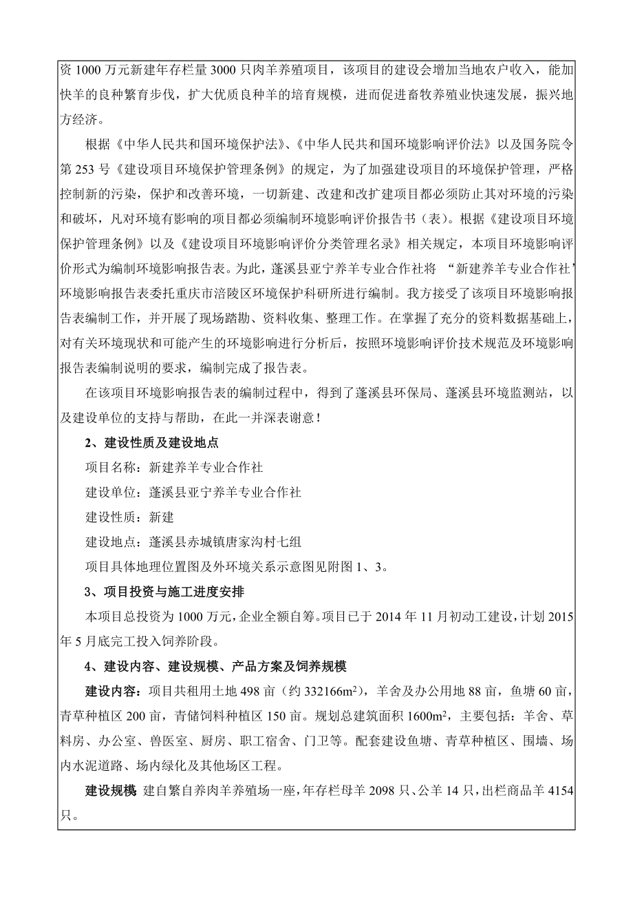 环境影响评价报告公示：亚宁养殖场环评报告.doc_第3页