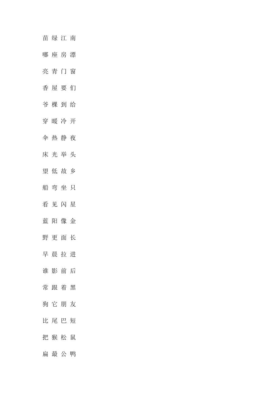 人教一年级识字卡片可打印.docx_第3页