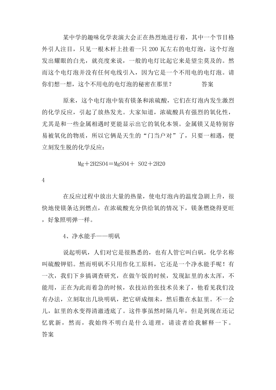 一些有趣又简单的化学实验.docx_第3页