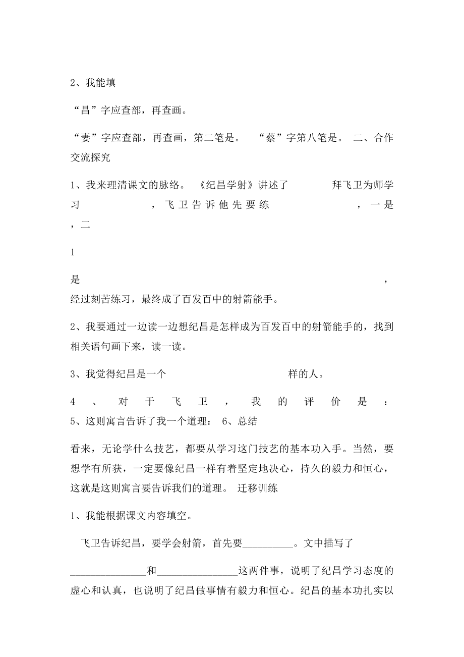 四年级下人教语文2932课导学案.docx_第2页