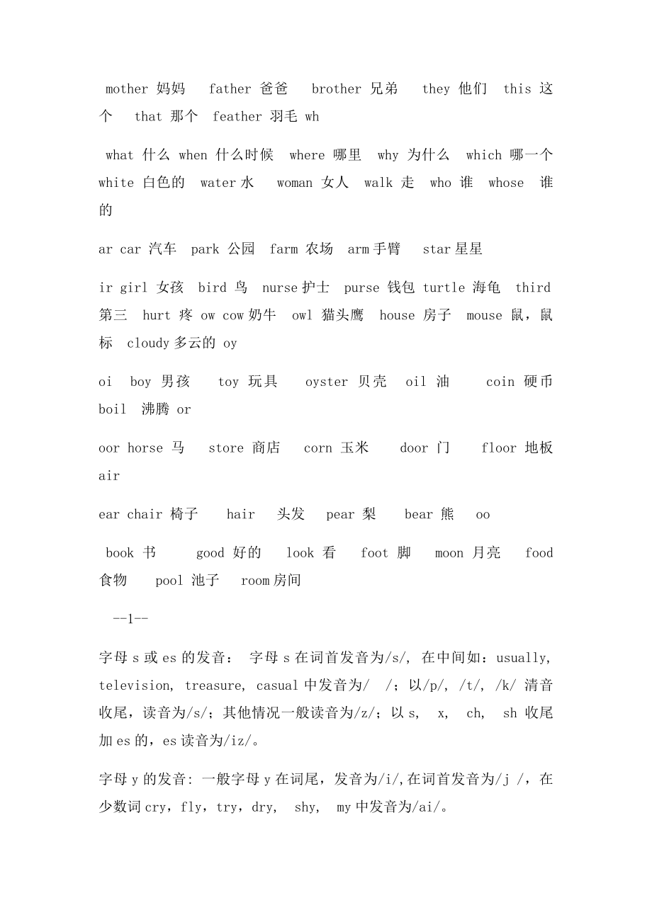 小学毕业考试总复习资料.docx_第2页