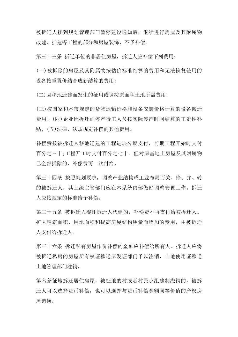 上海动迁新政策 补偿细则详细解读.docx_第2页