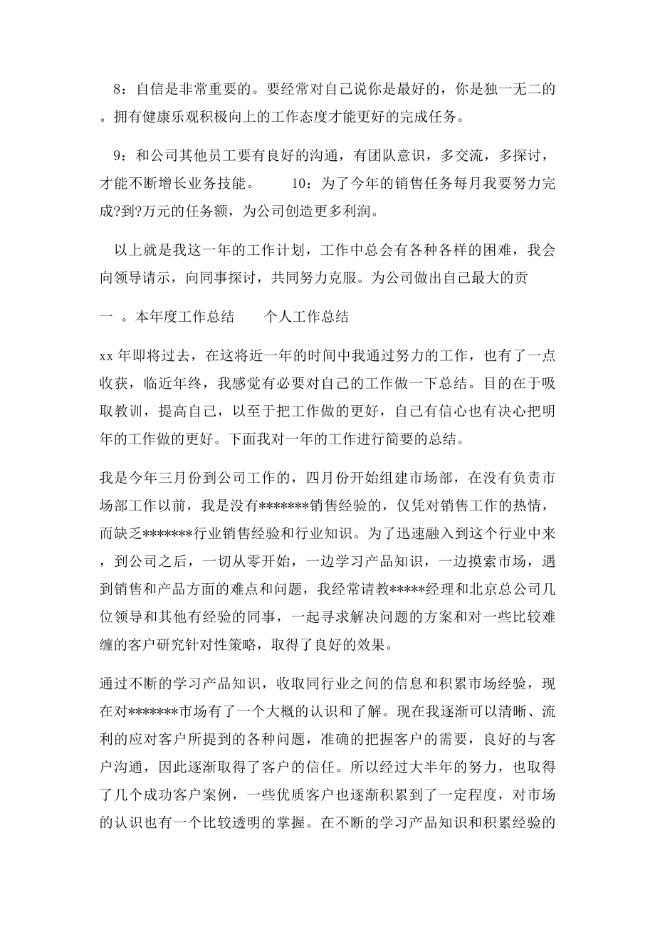 化妆品工作计划.docx_第2页