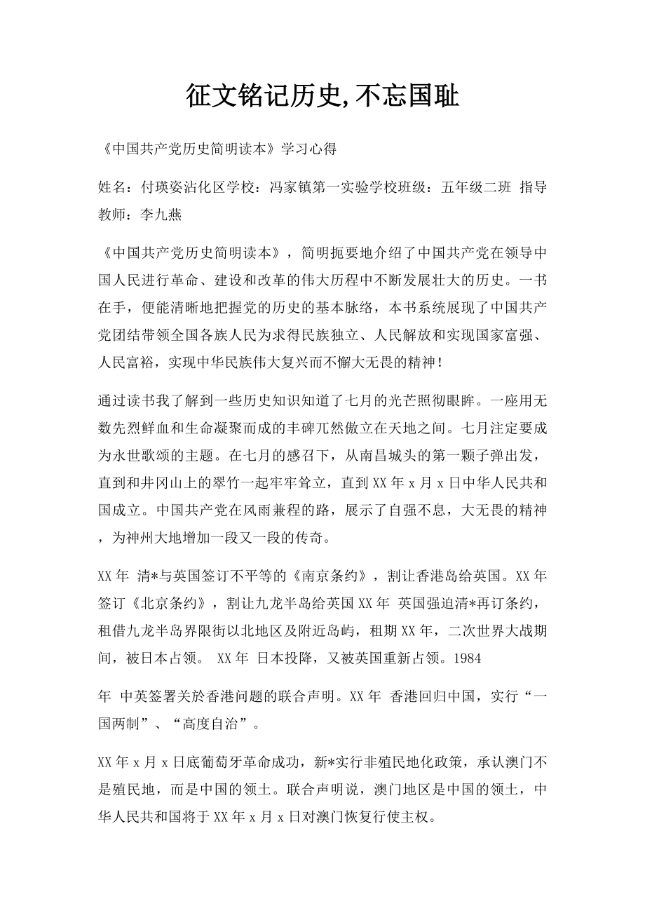 征文铭记历史,不忘国耻.docx_第1页