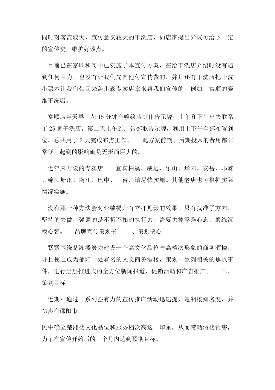 品牌宣传策划书.docx_第2页