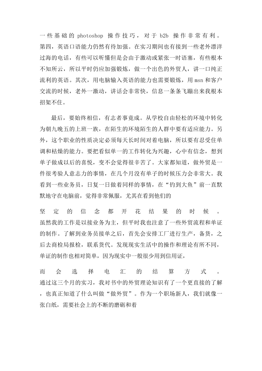 外贸实习自我总结.docx_第2页