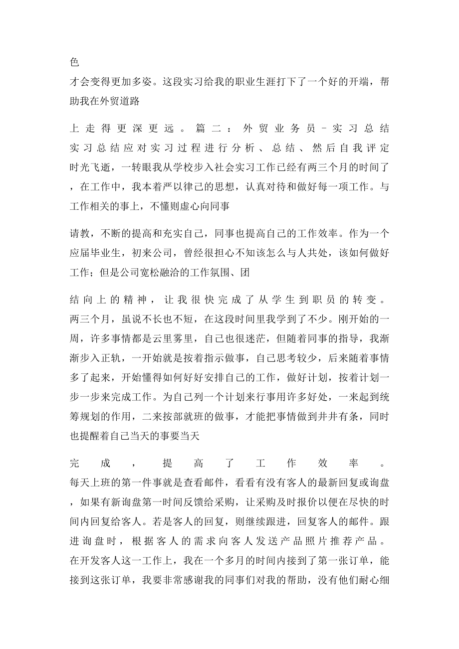 外贸实习自我总结.docx_第3页