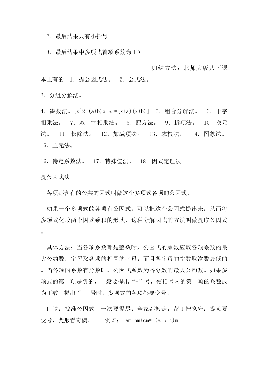 因式分解方法大全.docx_第2页