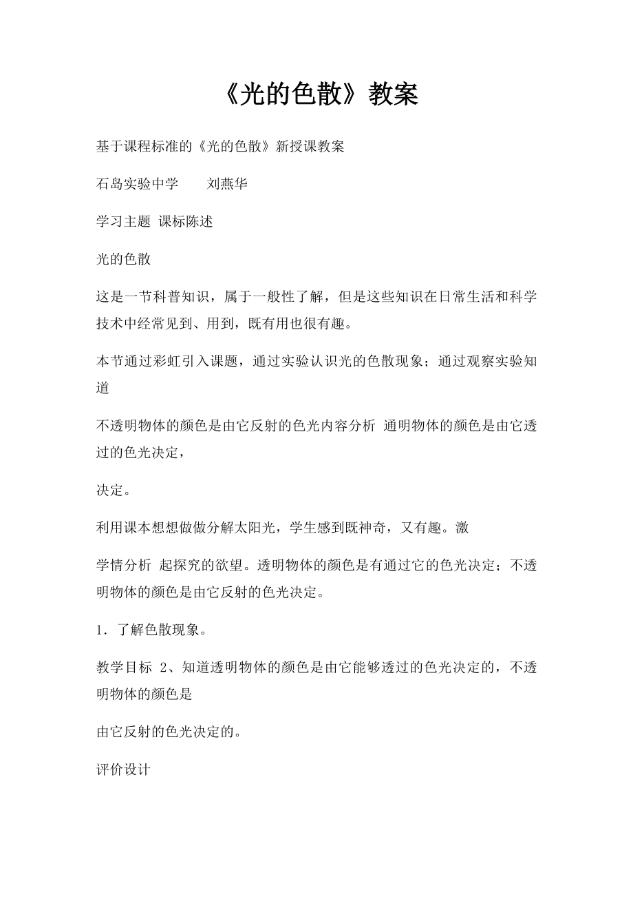 《光的色散》教案.docx_第1页