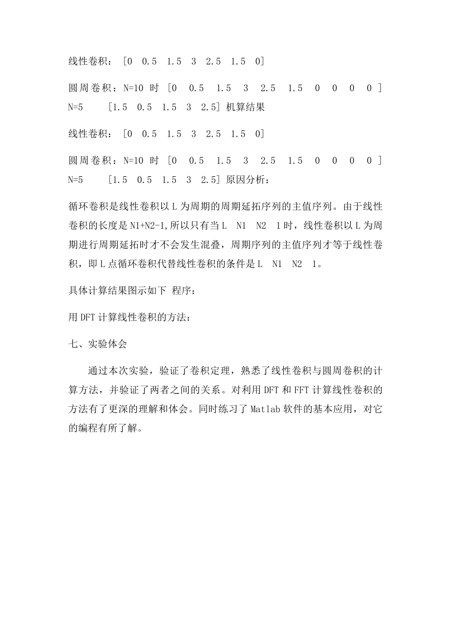 数字信号处理卷积定理.docx_第2页