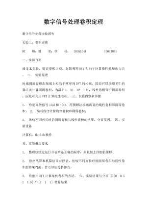 数字信号处理卷积定理.docx