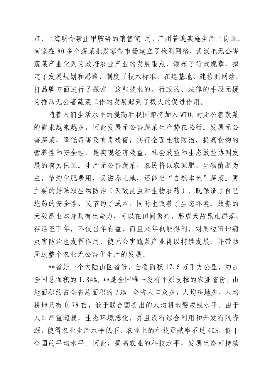 五万亩反季节无公害蔬菜可行性研究报告书.doc_第3页