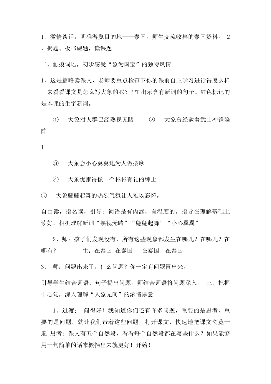 与象共舞 人教五下教案 教学设计.docx_第2页