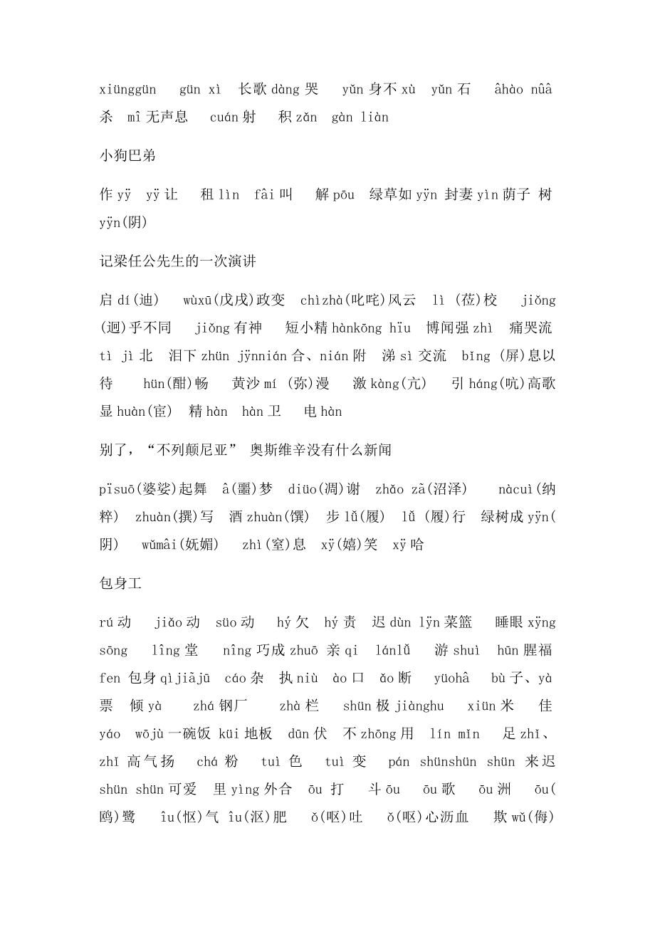 必修一至必修五字音字形复习.docx_第3页