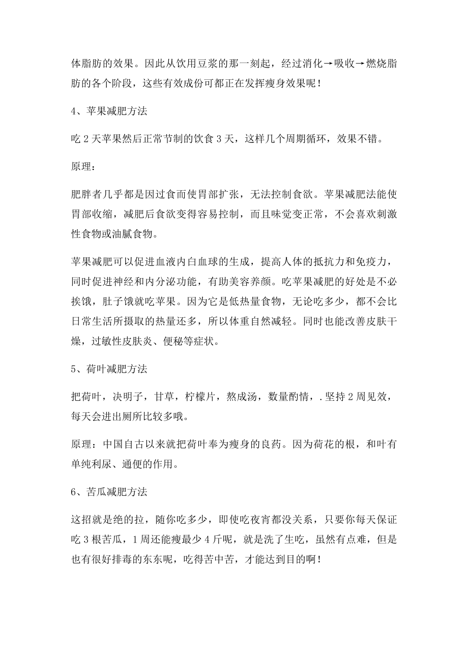 7种最有效的懒人减肥方法.docx_第2页