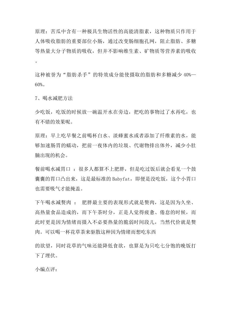 7种最有效的懒人减肥方法.docx_第3页