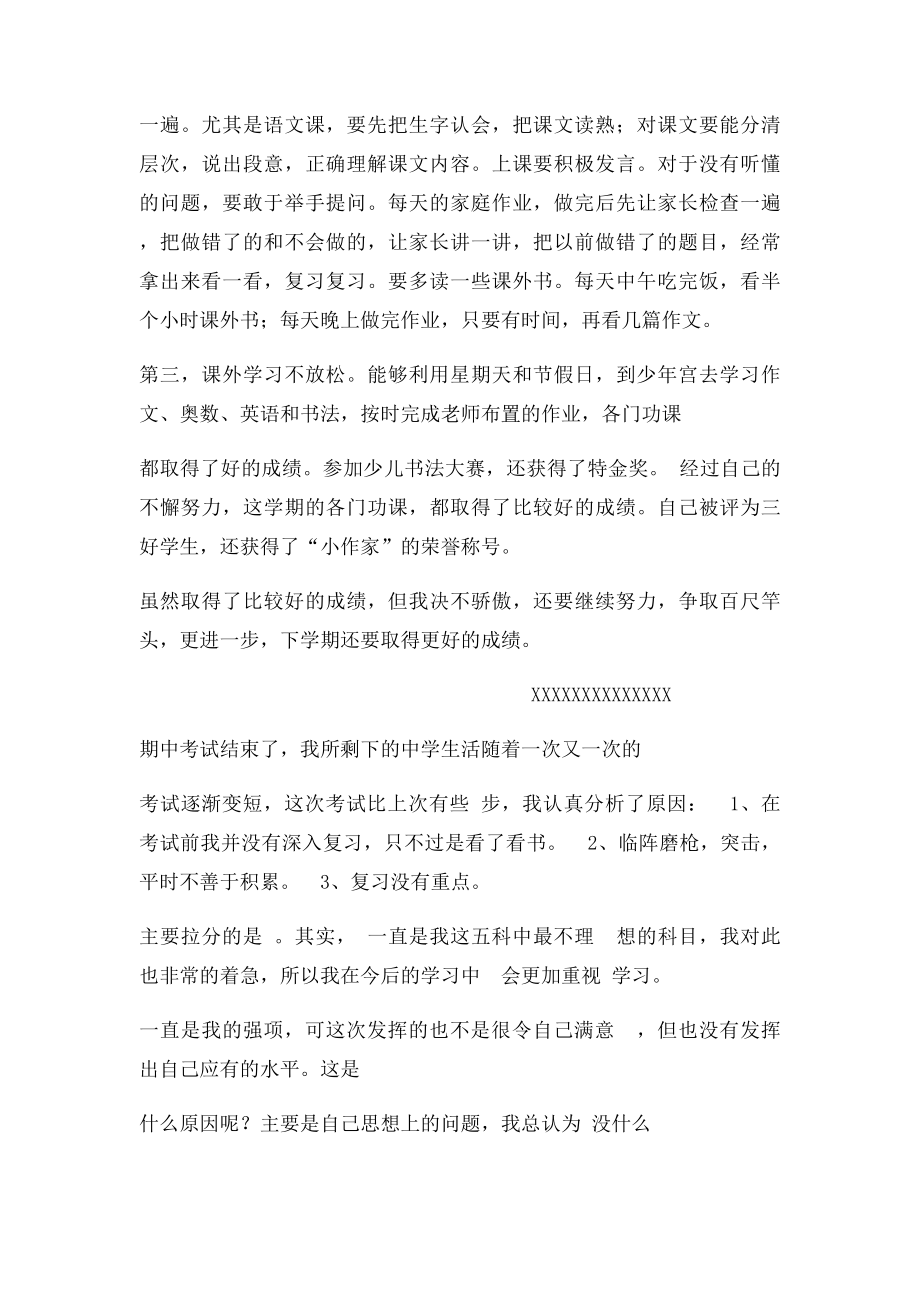 总结一般分为以下几部分.docx_第2页