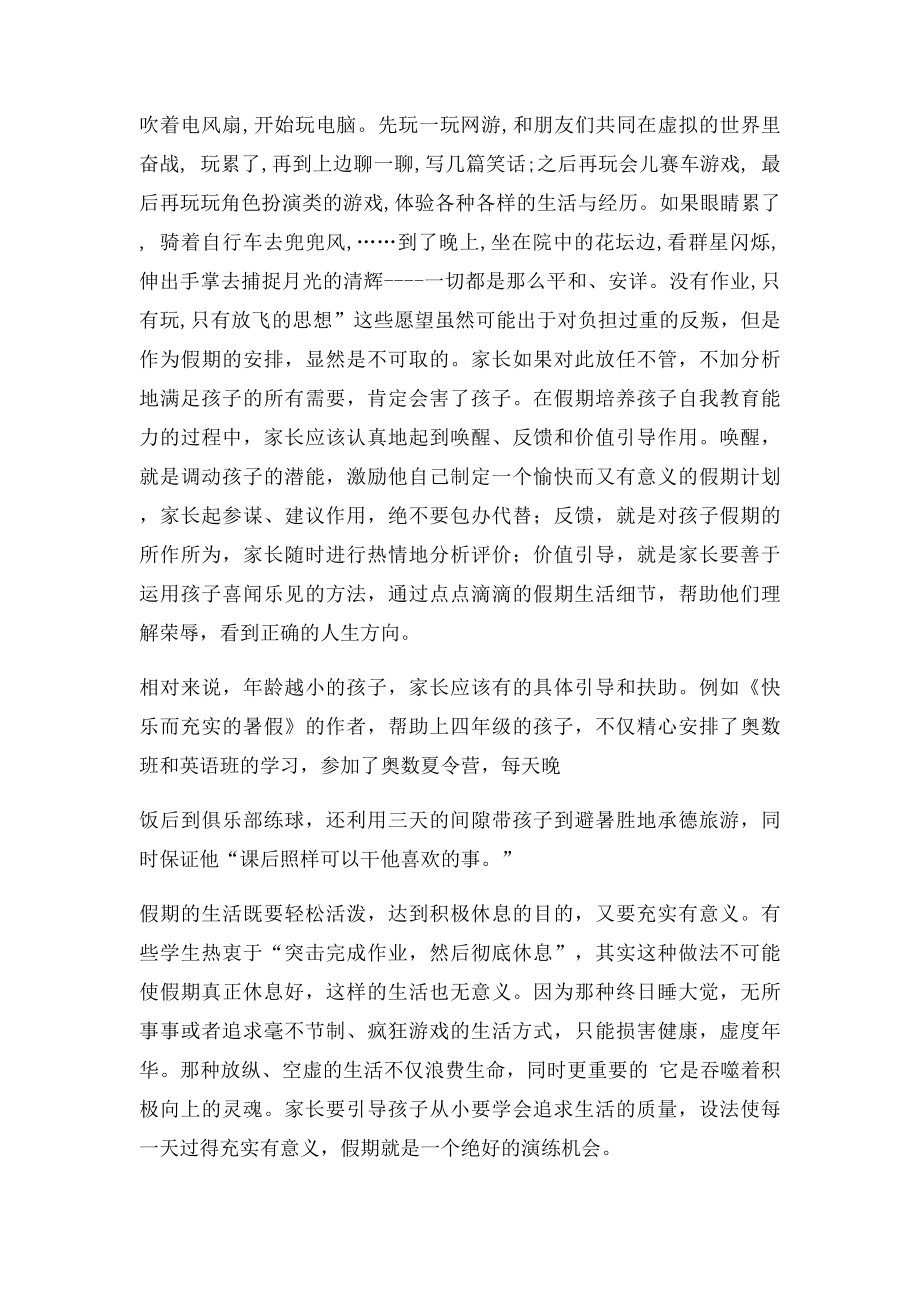 家长教育心得如何合理安排孩子的假期生活.docx_第2页