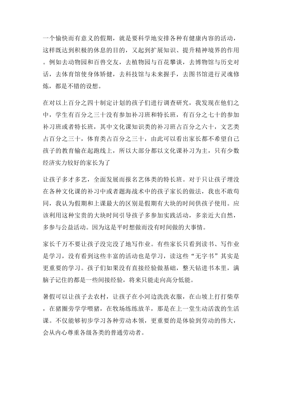 家长教育心得如何合理安排孩子的假期生活.docx_第3页