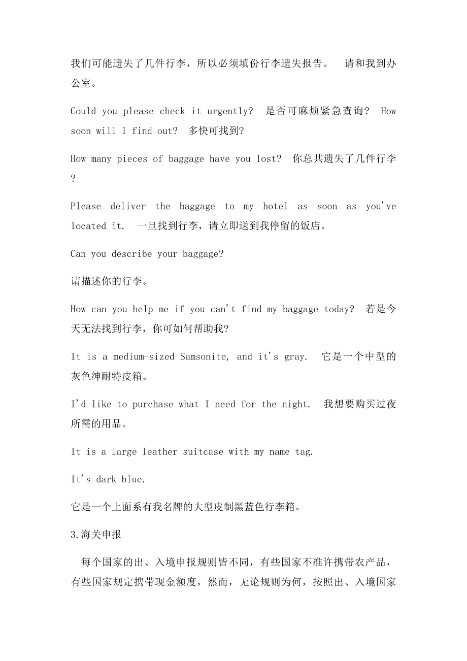 机场实用英语口语对话.docx_第3页