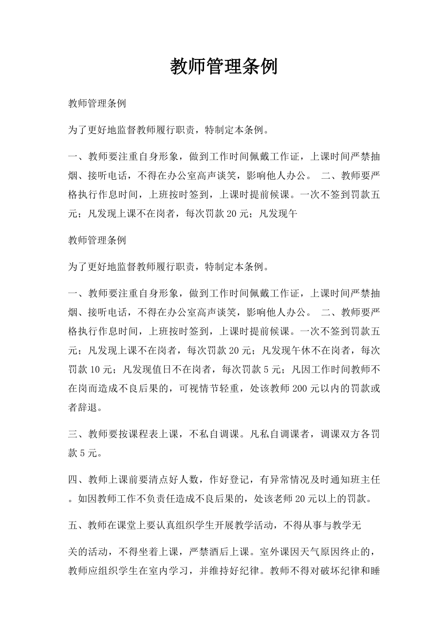 教师管理条例.docx_第1页