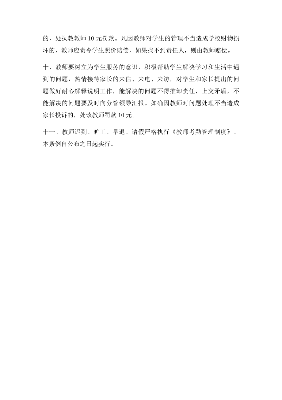 教师管理条例.docx_第3页