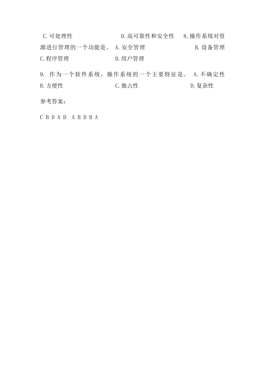 操作系统第1章作业.docx_第2页