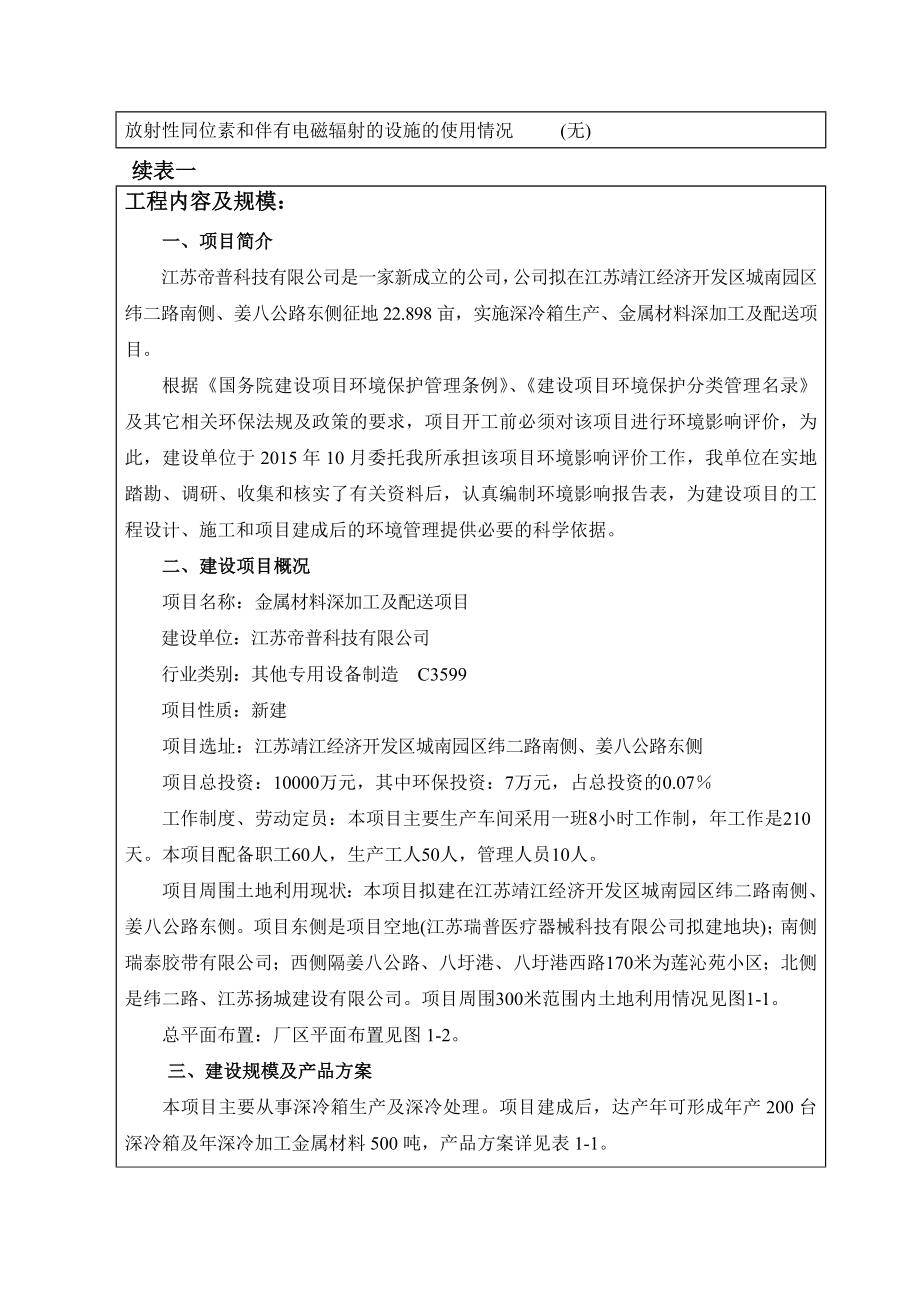 环境影响评价报告公示：金属材料深加工及配送项目环评报告.doc_第3页