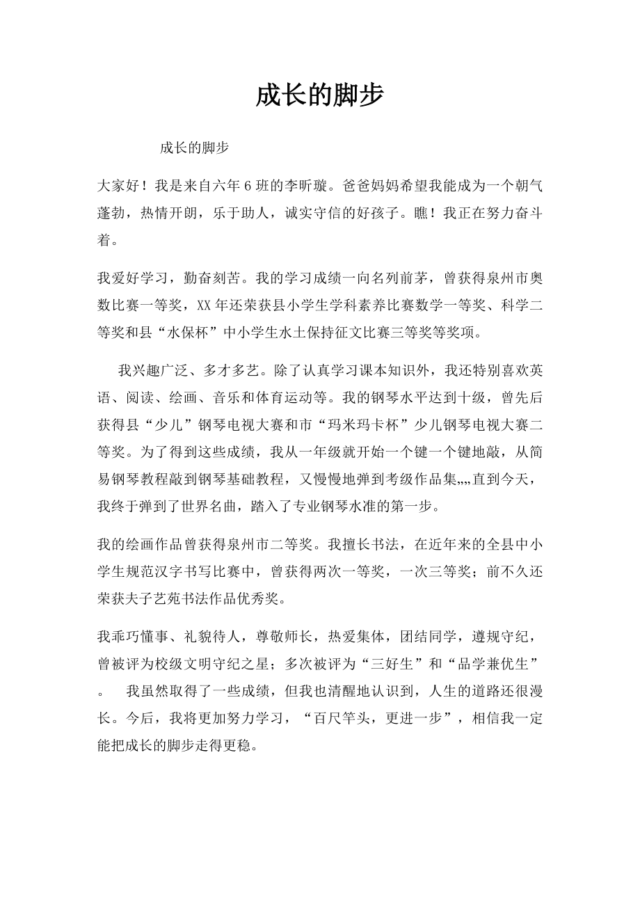 成长的脚步.docx_第1页