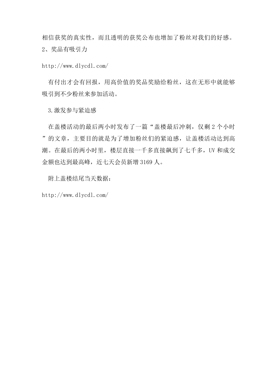 如何利用微淘从零做到日销近六万.docx_第2页