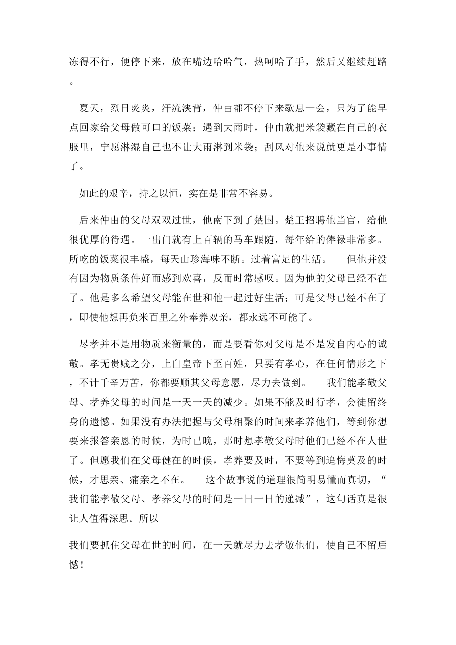 做一个孝敬而有尊严的人.docx_第2页