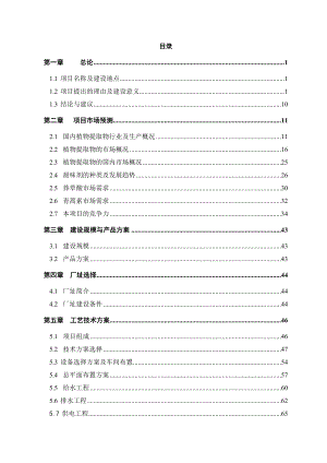 中药配方颗粒及提取物产业化工程申请报告.doc