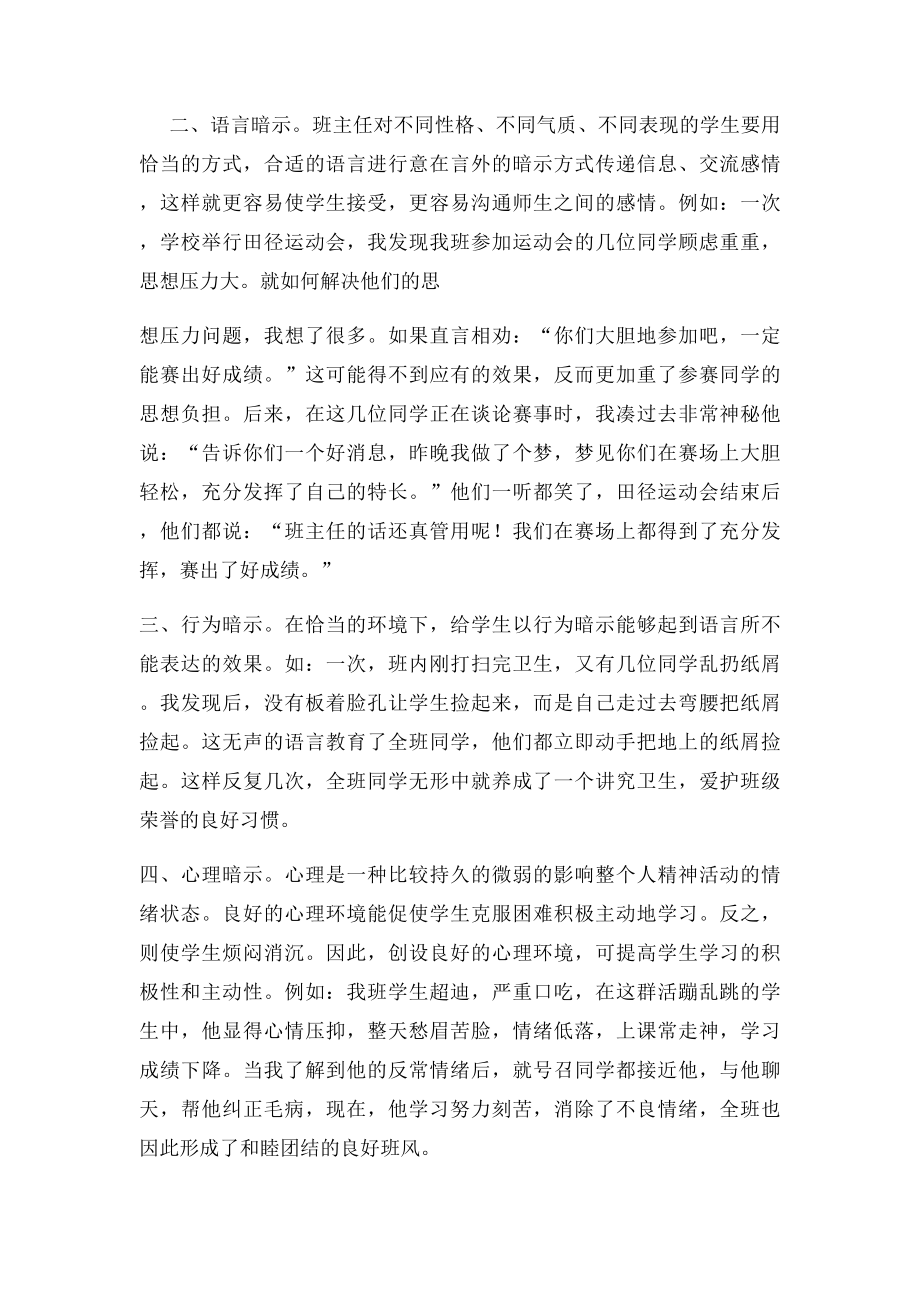 班主任研讨培训活动记录.docx_第2页