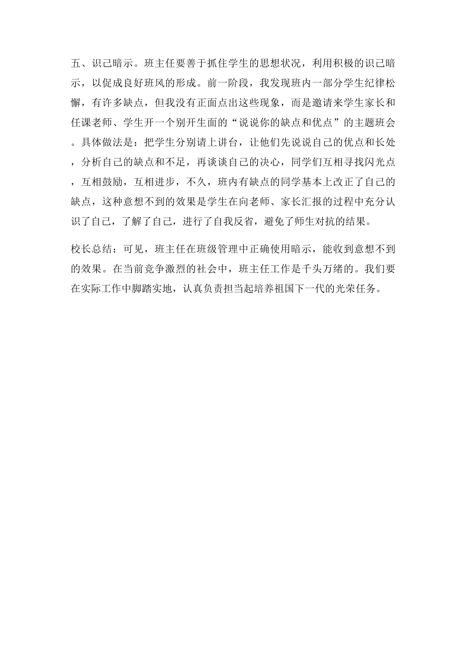 班主任研讨培训活动记录.docx_第3页