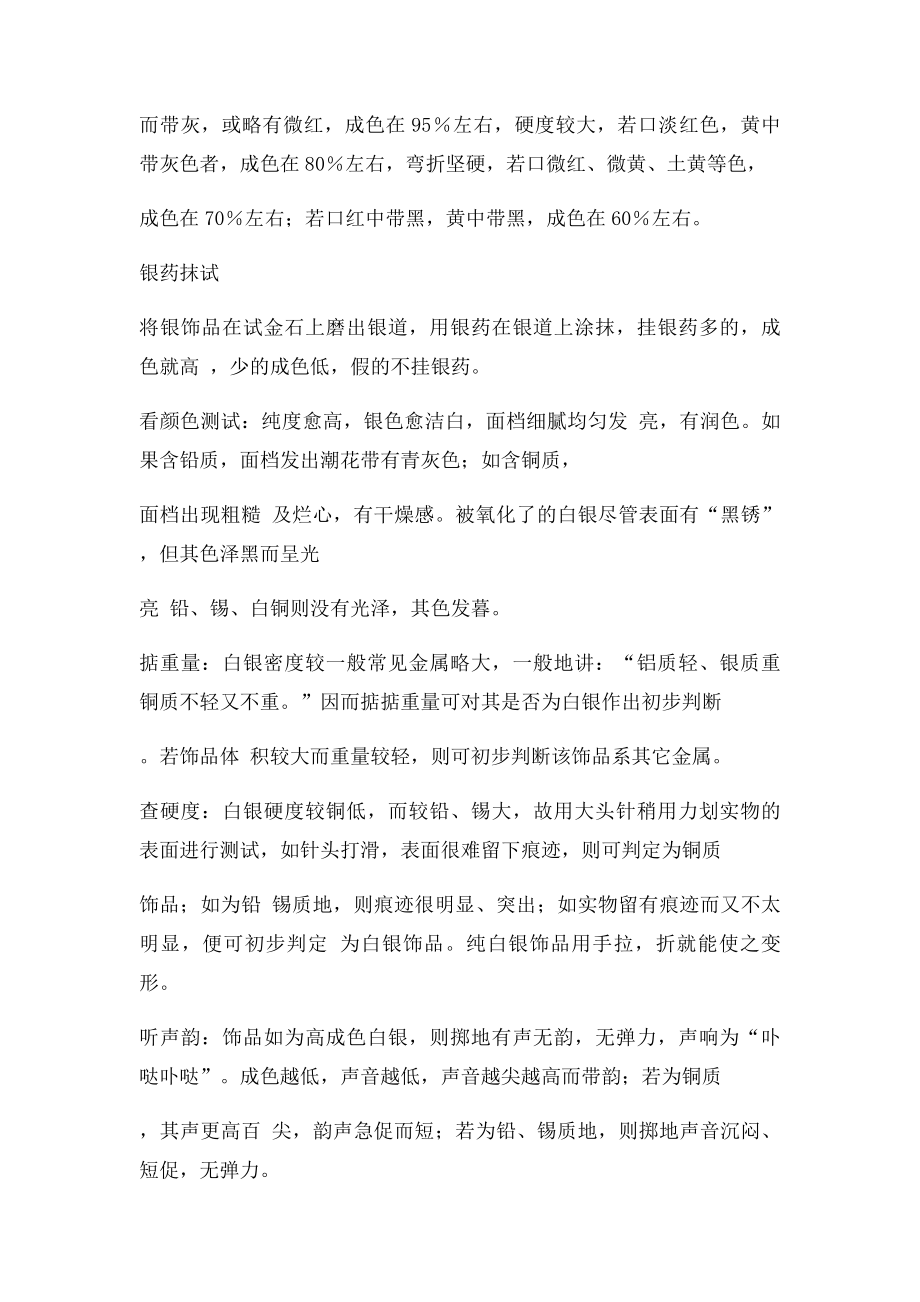 如何辨别白银真假.docx_第2页