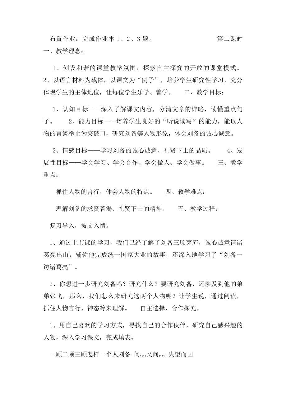 三顾茅庐教学教案.docx_第2页