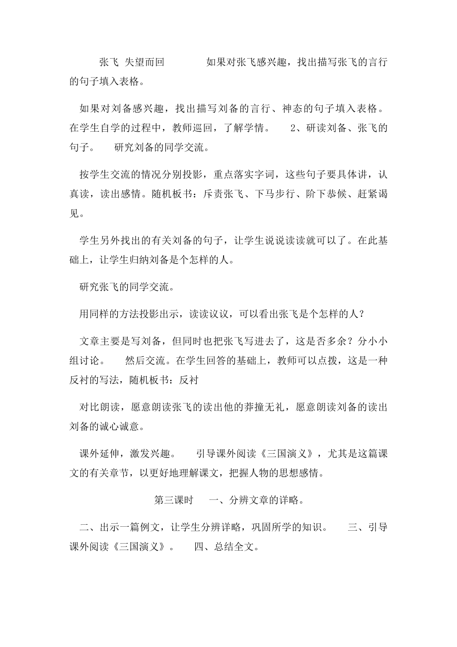 三顾茅庐教学教案.docx_第3页